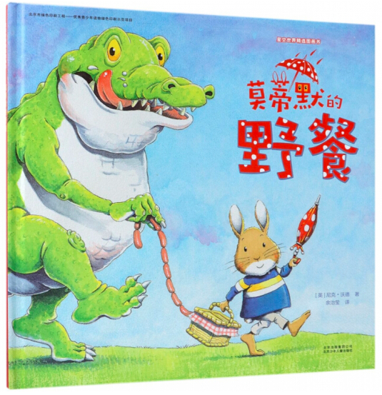 莫蒂默的野餐