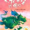 火龙爸爸戒烟记（平装）