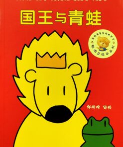国王与青蛙（平装）