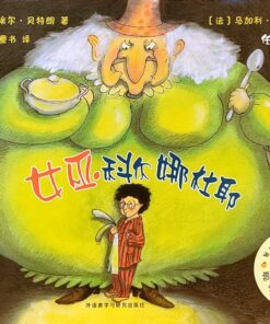 女巫科尔娜杜耶（平装）