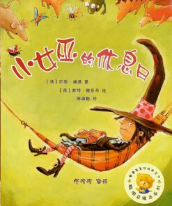 小女巫的休息日（平装）