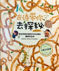 古诗带你去探秘.美绘版 第3册