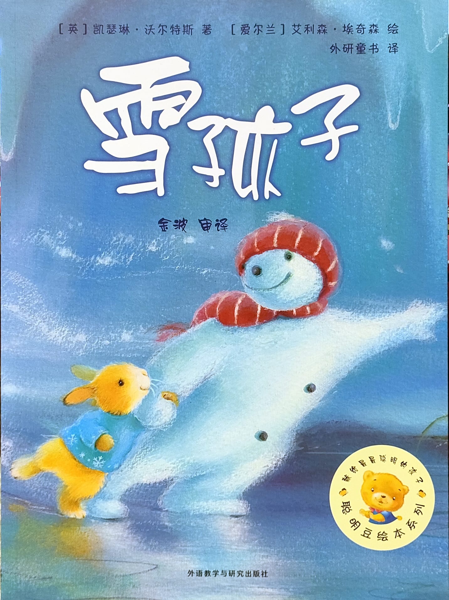 雪孩子(平装)