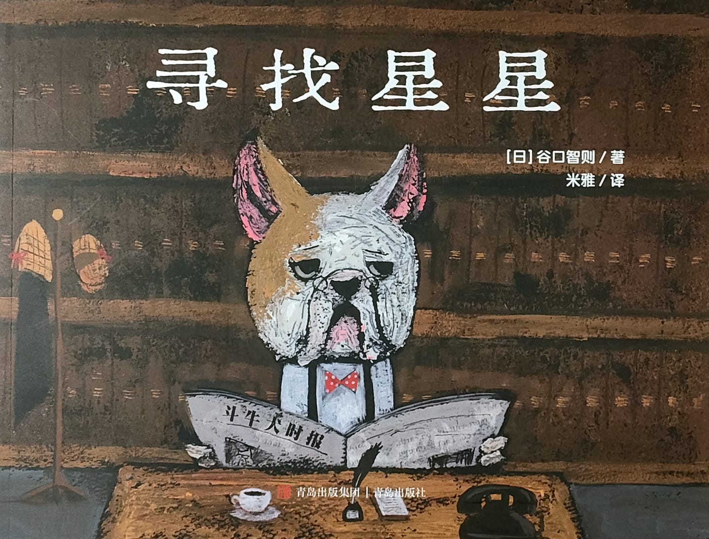 寻找星星(平装)