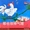 那也很神气哩（平装）