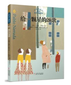 给一颗星的颂歌