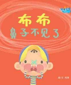 阿果：布布鼻子不见了