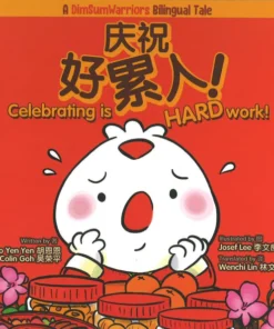 庆祝好累人！（中英双语）
