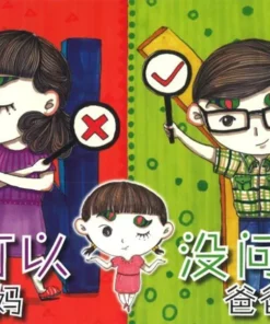 不可以妈妈 没问题爸爸（拼音）（平装）