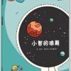 小智的难题