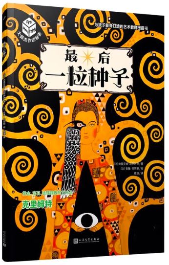 最后一粒种子(平装)