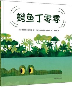 鳄鱼丁零零