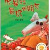 你是我最好的朋友（平装）