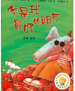 你是我最好的朋友（平装）