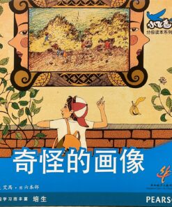 奇怪的画像（平装）
