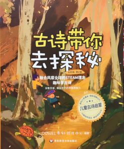 古诗带你去探秘.美绘版 第7册
