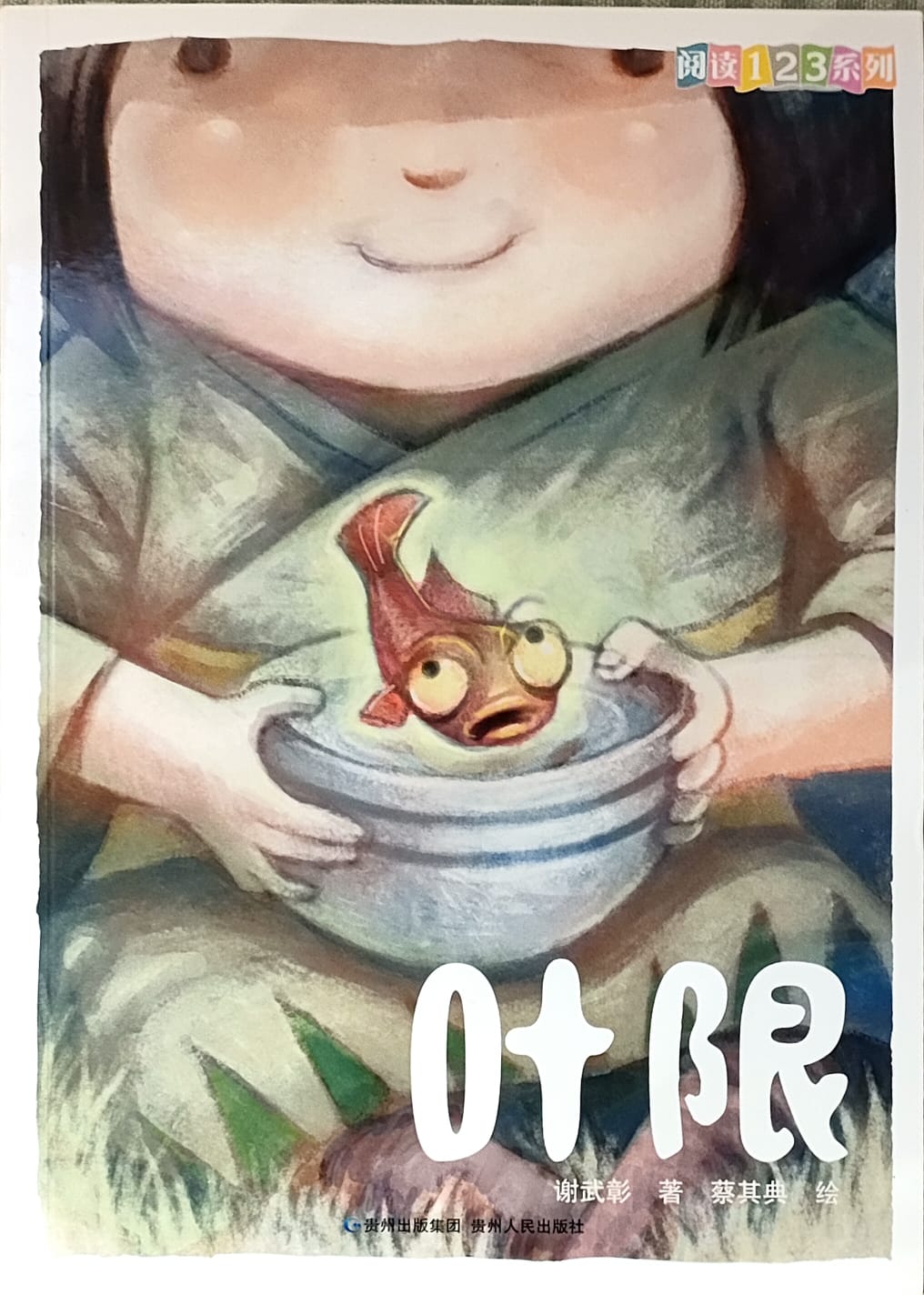 阅读123系列:叶限
