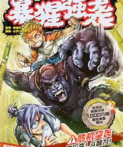 极限求生系列 AJ06: 暴猩强袭