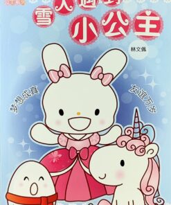 公主系列：雪人遇到小公主 4.