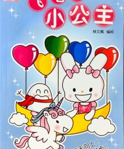 公主系列：飞吧，小公主 5.