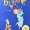 如果嗅嗅丢了（平装）