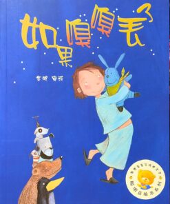 如果嗅嗅丢了（平装）