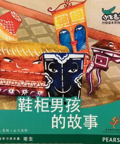 鞋柜男孩的故事（平装）