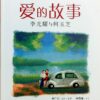 爱的故事：李光耀与柯玉芝（拼音）