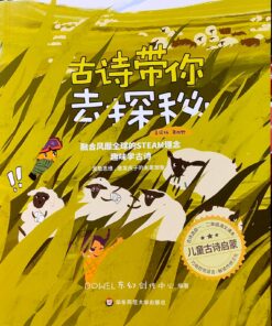 古诗带你去探秘.美绘版 第4册