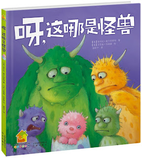 呀!这哪是怪兽