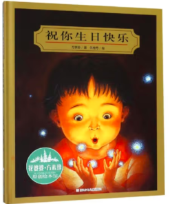 祝你生日快乐