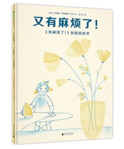又有麻烦了！