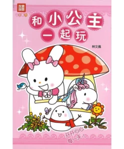 公主系列：和小公主一起玩 6.