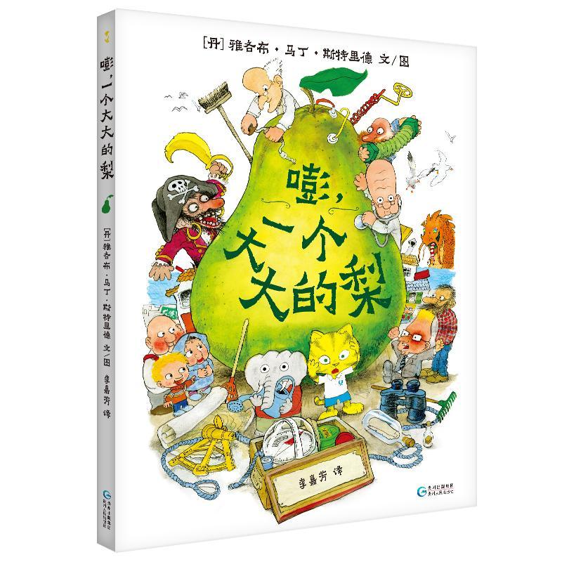 嘭,一个大大的梨