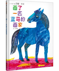 画了一匹蓝马的画家