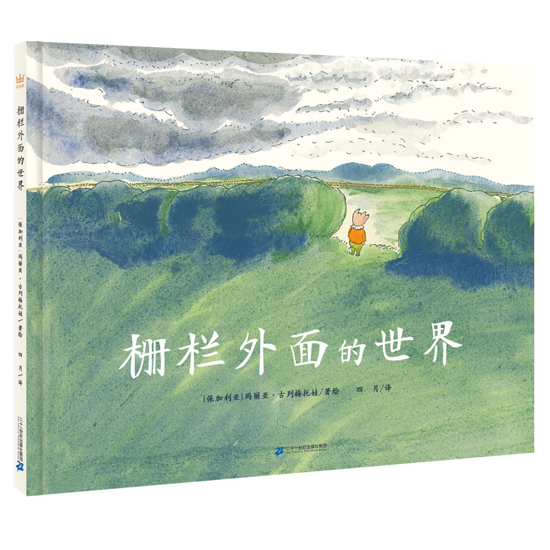栅栏外面的世界