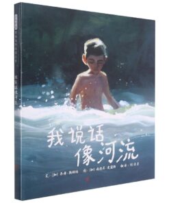 我说话像河流