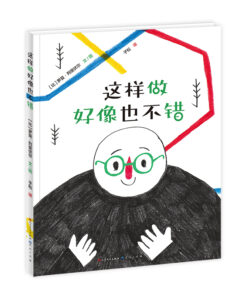 无字书：这样做好像也不错