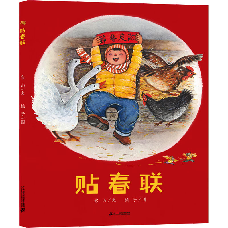 贴春联