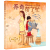 乔奇帮了忙（2025年凯迪克金奖）