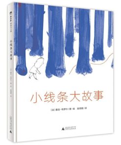 小线条大故事