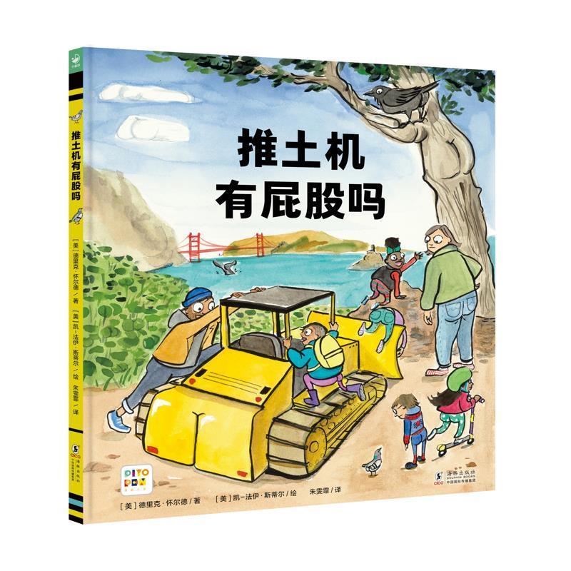 推土机有屁股吗