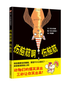 伤脑筋啊伤脑筋