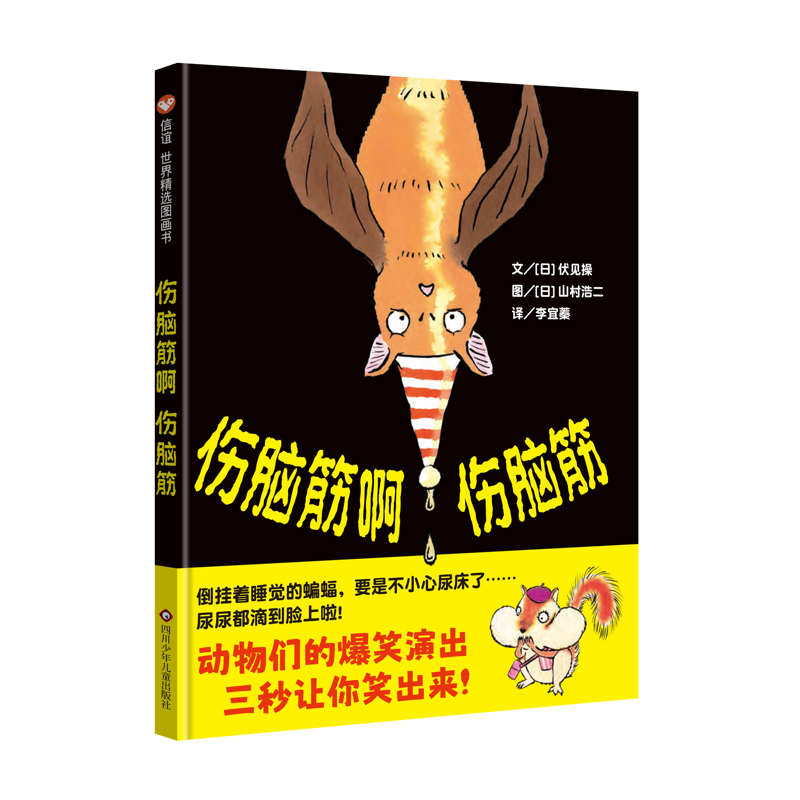 伤脑筋啊伤脑筋