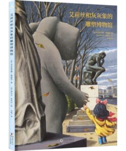 艾莉丝和灰灰象的雕塑博物馆