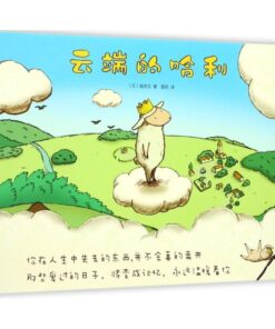 云端的哈利