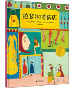拉斐尔时装店