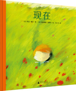 现在