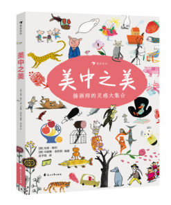 美中之美