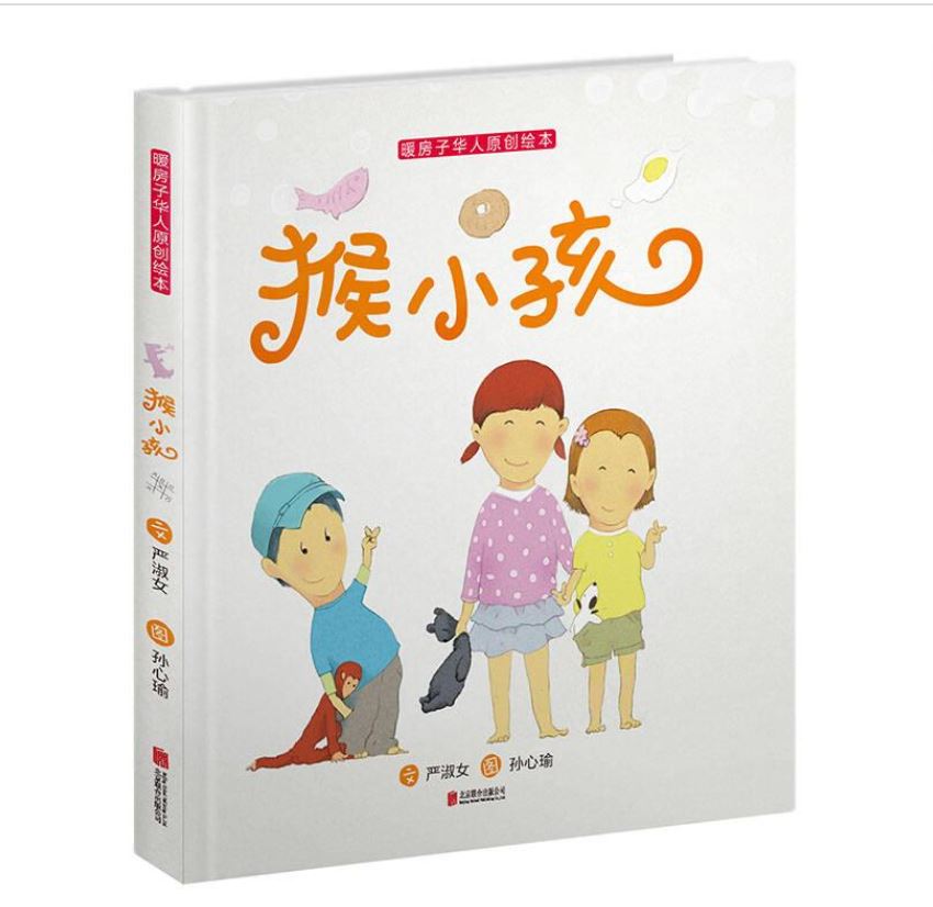 猴小孩